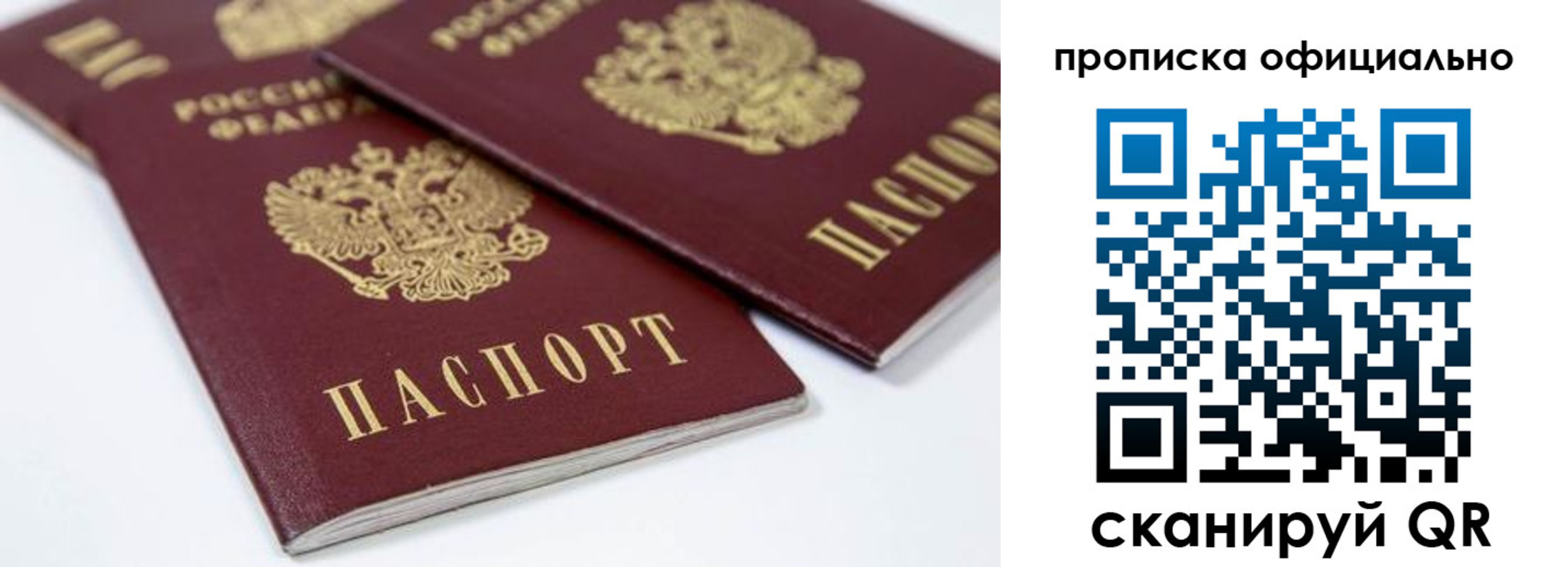 прописка законно в Хабаровске