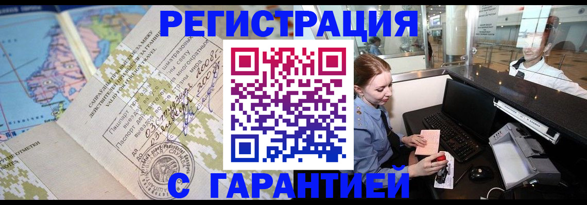 где прописаться в Хабаровске