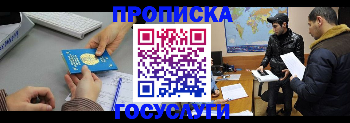 временная регистрация в Хабаровске