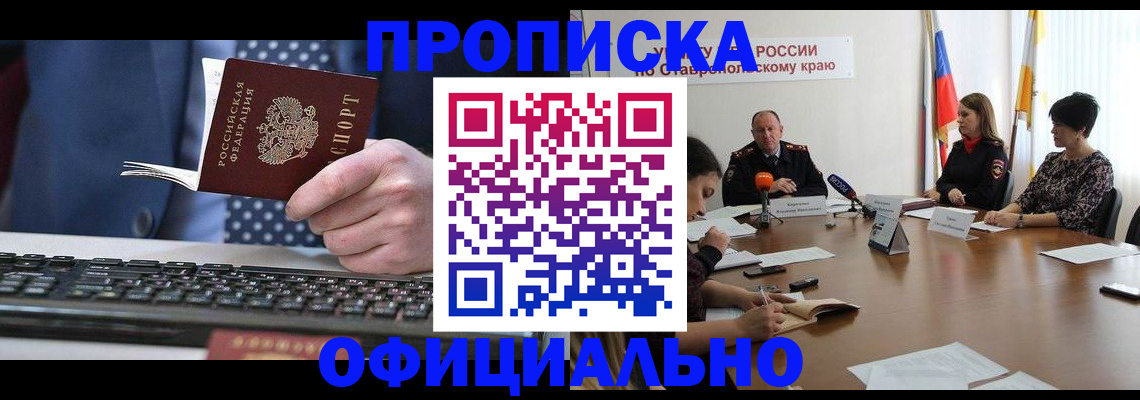 временная регистрация надежно в Хабаровске