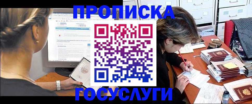 регистрация в Хабаровске