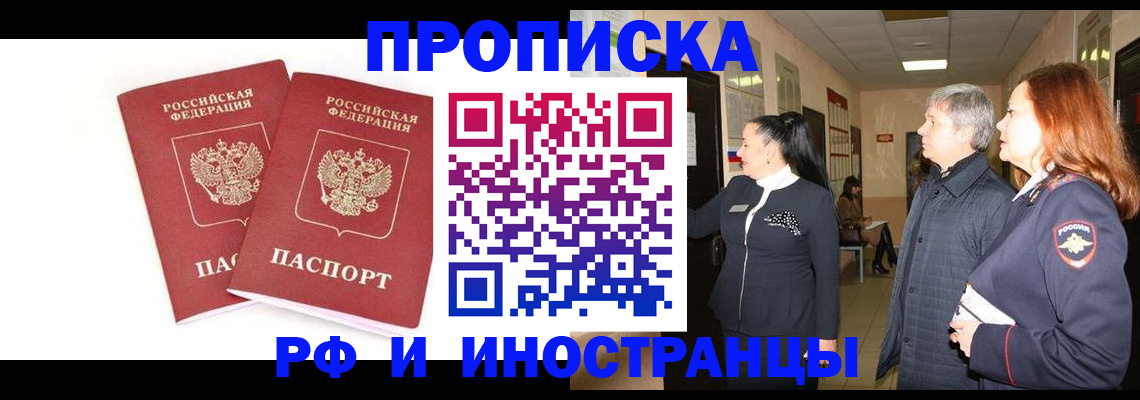 временная регистрация купить в Хабаровске