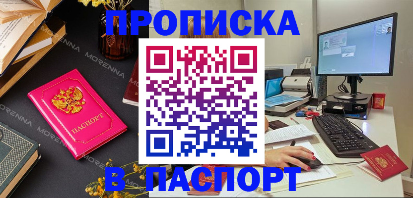 прописка для работы в Хабаровске