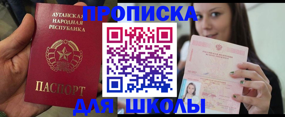 прописка ребенка в Хабаровске